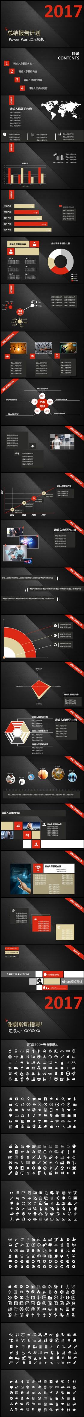 2017大气黑·简约商务企业年终汇报商业计划工作总结年会通用