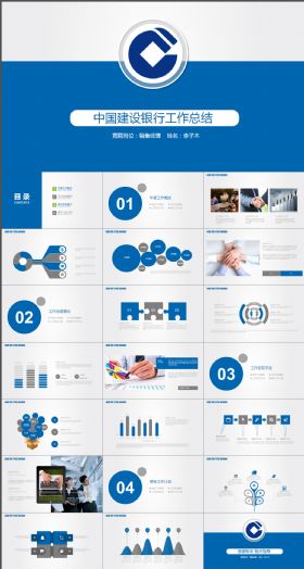 银行工作总结建行工作汇报ppt模板
