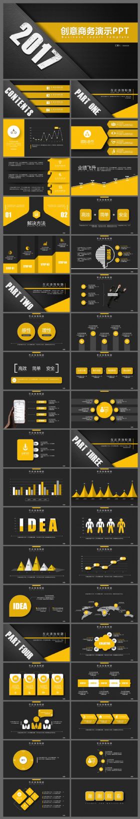 2017创意商务演示PPT模板