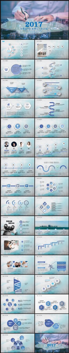 简约时尚2017工作计划年终总结PPT模板