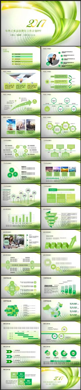 淡雅2017工作计划商务企业互联网金融文艺年终总结汇报述职通用PPT