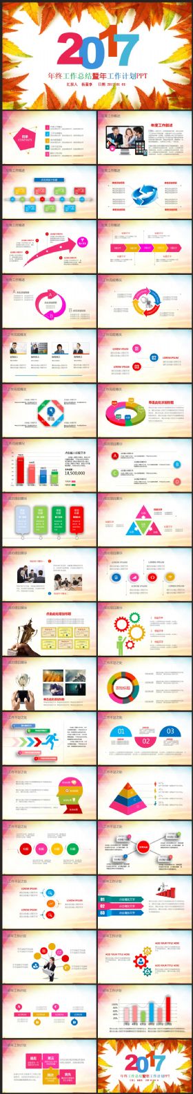 绚丽多彩2017工作计划商务互联网金融教育总结汇报述职通用PPT