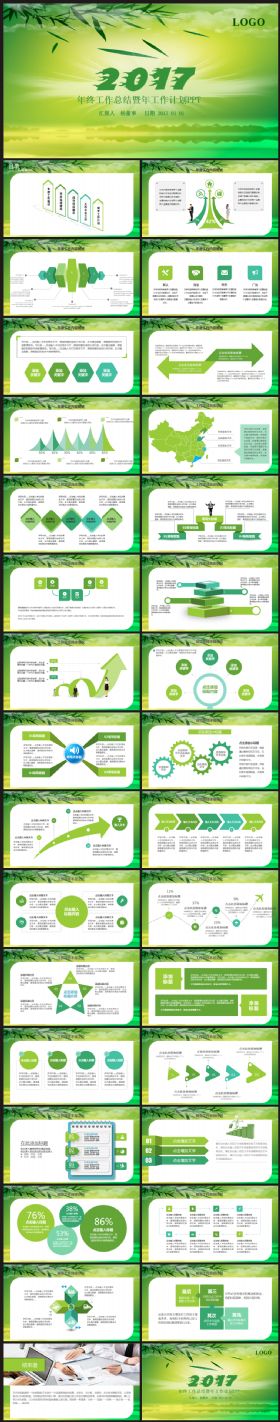 绿色2017工作计划年终总结汇报金融互联网环保公益企业介绍通用ppt