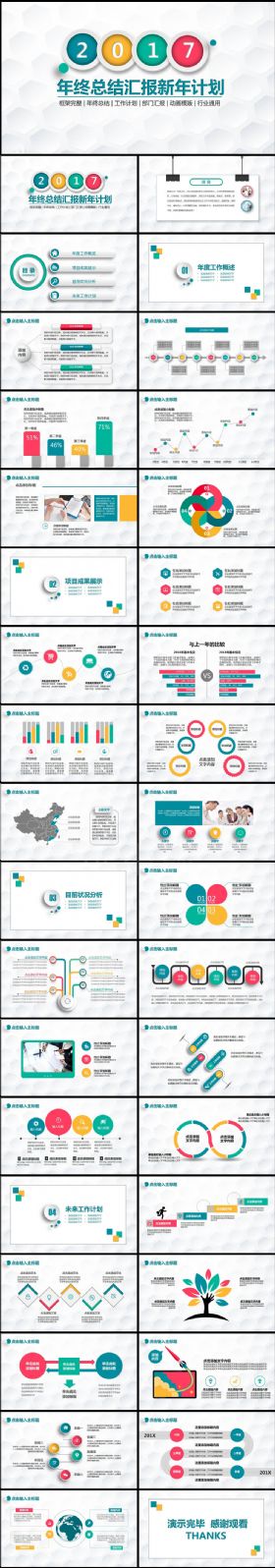 微立体2017年终总结新年计划动态PPT模版