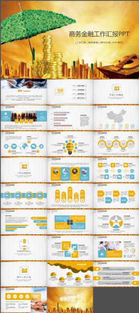 闪耀大气金色金融理财商务PPT模板