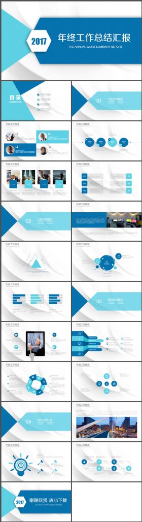 蓝色扁平化年终总结PPT模板