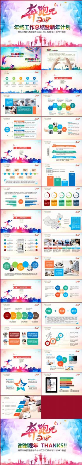 奔跑吧2017计划总结ppt