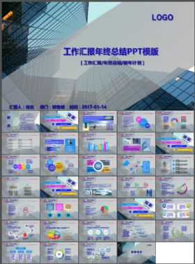 2017工作汇报年终总结PPT模版