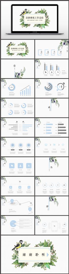 【年终优惠系列】清新雅致工作总结ppt模板