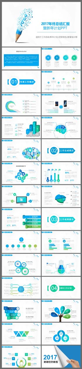 2017蓝色简约年终总结PPT模板