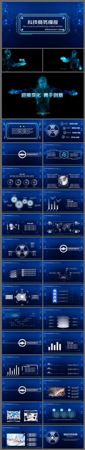2017蓝色科技商务通用PPT模板