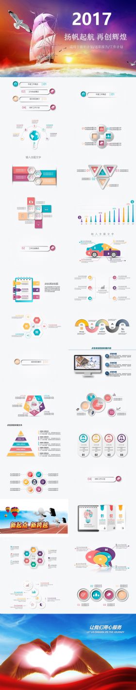 2017扬帆起航商务企业工作总结ppt模板