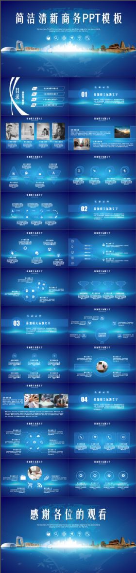 简洁蓝色商务模板适合商业计划书公司企业宣传创业融资品牌宣讲等