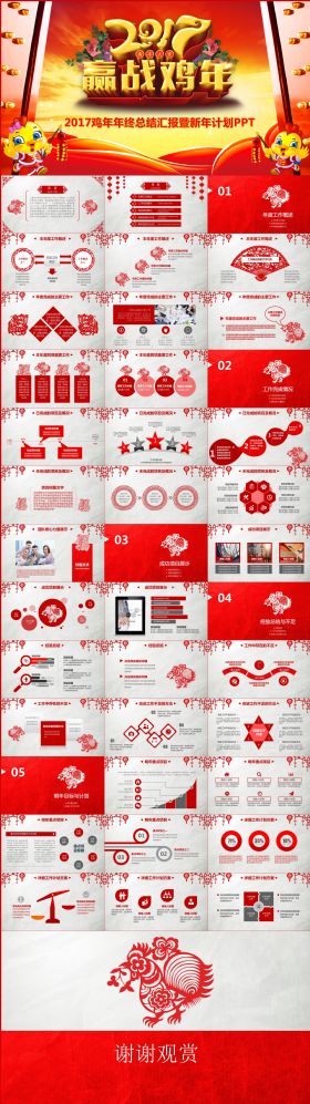 2017年度工作总结中国风剪纸赢战鸡年工作汇报计划动态