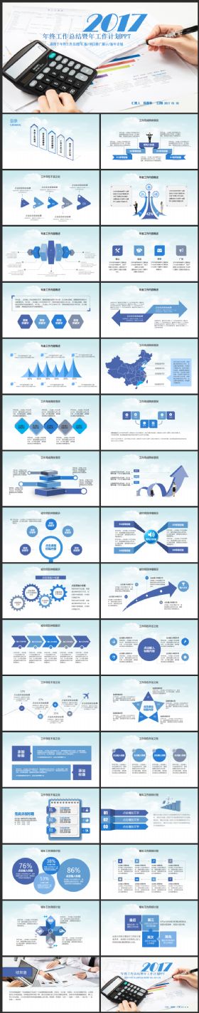 2017工作计划年终总结汇报述职企业介绍通用ppt模板