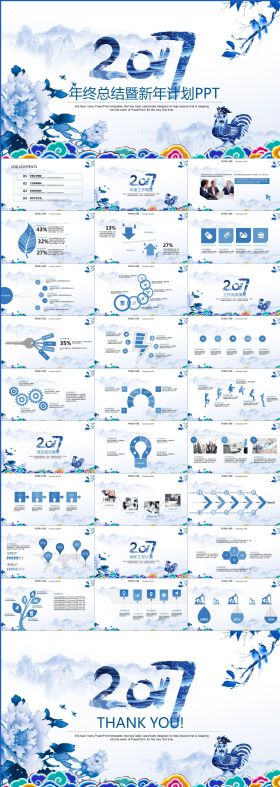 2017雅致中国风年终总结PPT模板
