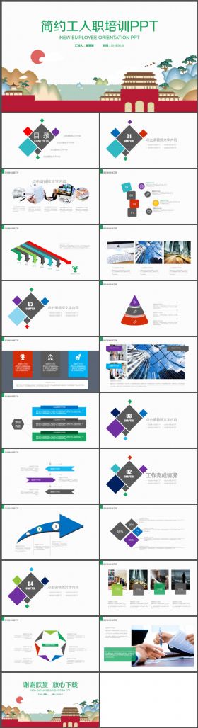 简约员工入职培训PPT模板