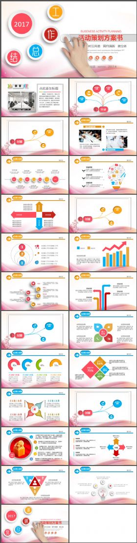 2017活动策划方案书PPT模板