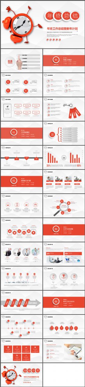 闹钟红色微立体年终总结PPT模板