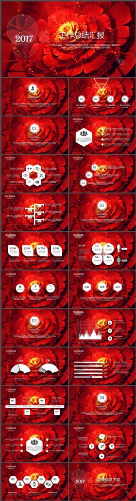 红色花朵2017年终总结PPT