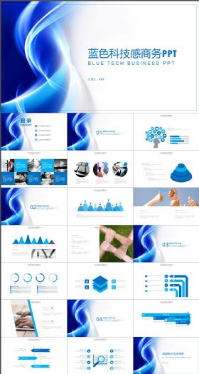 蓝色科技感商务总结汇报PPT模板