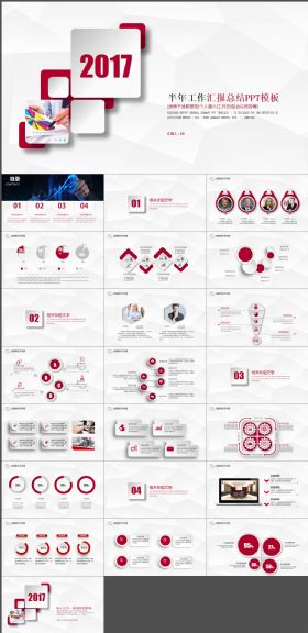2017红色微立体商务总结报告PPT模版