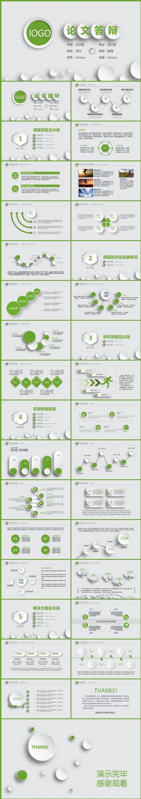 简约清新绿色框架完整毕业论文答辩PPT模板【内送123页图标】