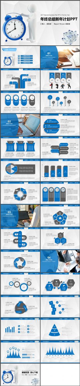 蓝色闹钟年终总结PPT模板