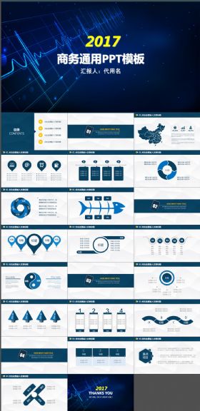 蓝色高端商务通用PPT模板