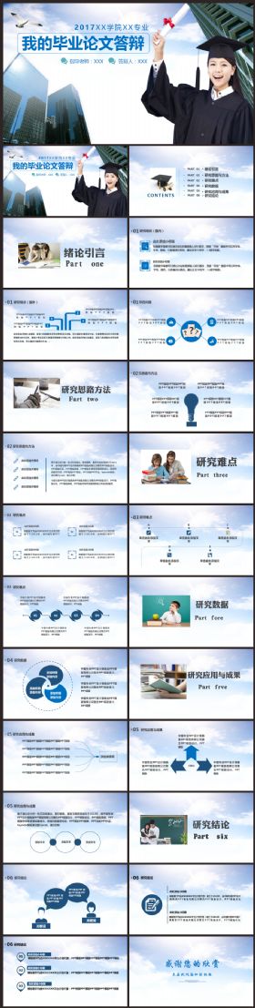 清新简约论文答辩开题报告动态PPT模板