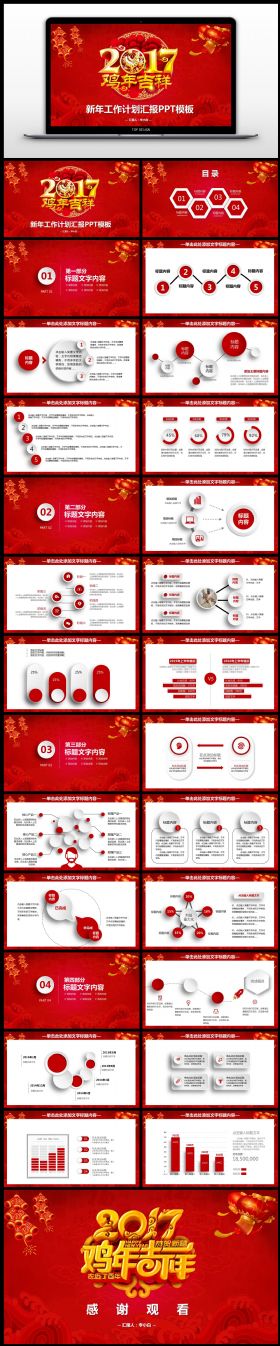 【年终系列】2017红色新年工作汇报PPT模板