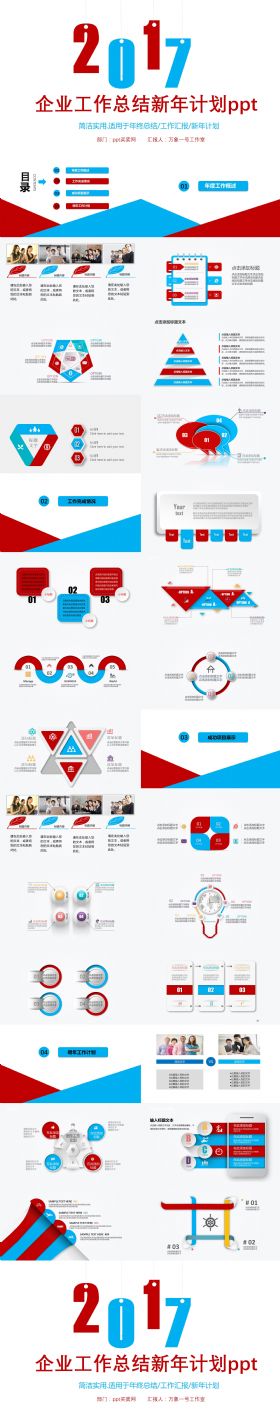 2017商务企业工作总结计划ppt动态演示