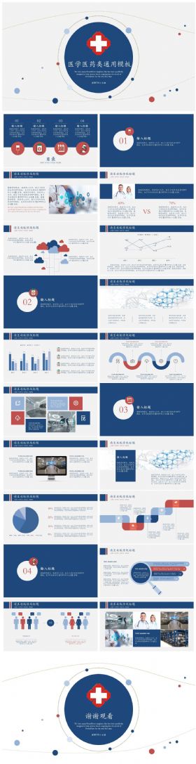 简约大气红蓝撞色医药医学通用模板 工作汇报计划总结年终总结