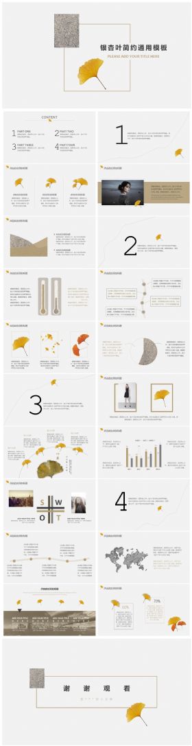 简约质感银杏叶商务通用PPT 计划总结工作汇报年终总结