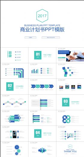 简约商务通用商业计划书PPT模版