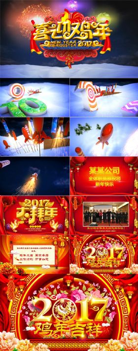 2017鸡年电子贺卡新春新年快乐祝福拜年动态PPT模版