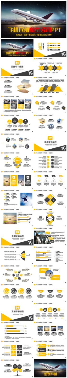 大气简约飞机航空公司民航飞行空运PPT