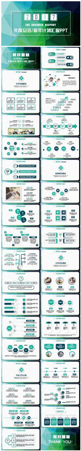 创意拼色微粒体2017工作计划总结年终汇报PPT