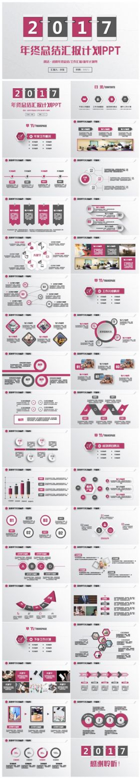 典雅紫色微粒体2017工作计划总结年终汇报PPT