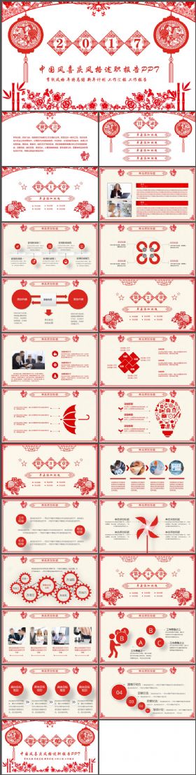 2017鸡年剪纸述职报告PPT模板