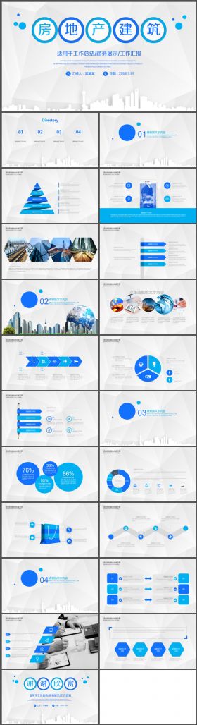 蓝色房地产建筑年终总结PPT模板