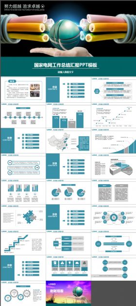 国家电网电力公司供电局动态PPT模板