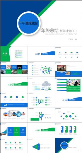 渤海银行通用年终总结会议报告PPT模板