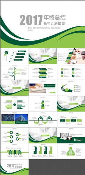 简约2017商务年终总结通用PPT模版