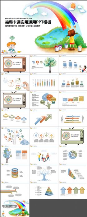 完整卡通实用幼儿教育教学课件PPT模板