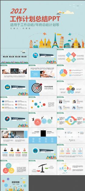 扁平化风商务工作计划总结PPT模板