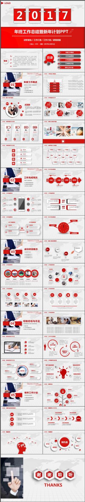 2017红色微立体年终工作总结通用PPT模板