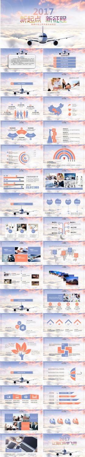 2017新起点新征程新年计划PPT模板
