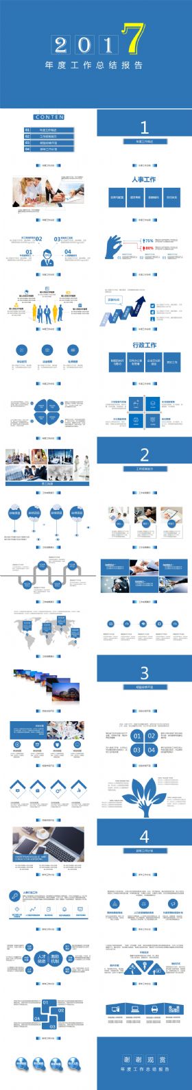 2017蓝色简约工作计划PPT模板