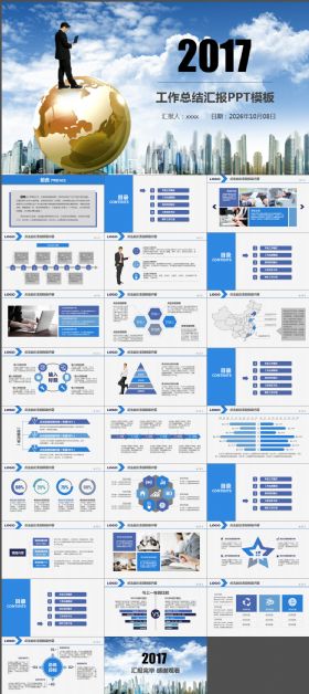 2017蓝色商务行政年终总结PPT模板